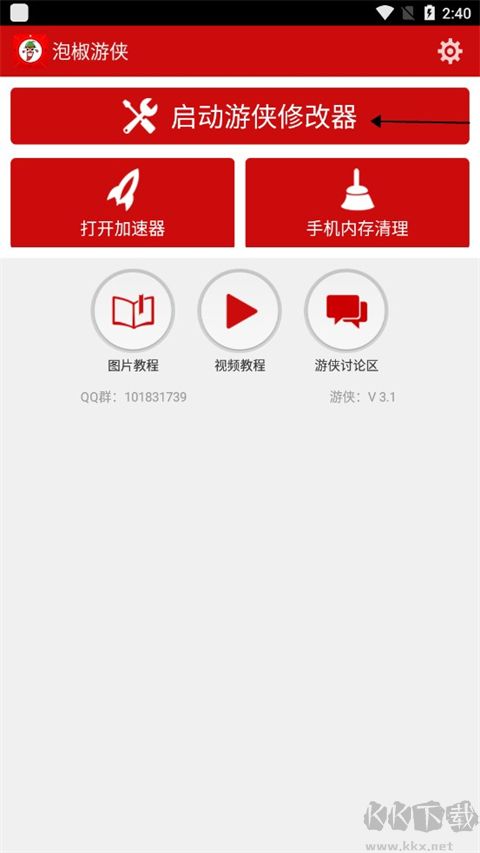 泡椒游侠修改器