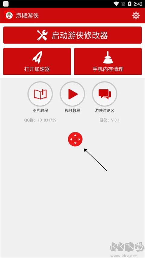 泡椒游侠修改器