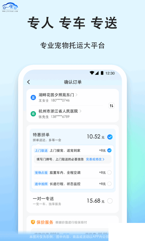 一喂宠物托运