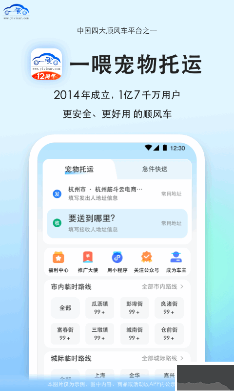 一喂宠物托运