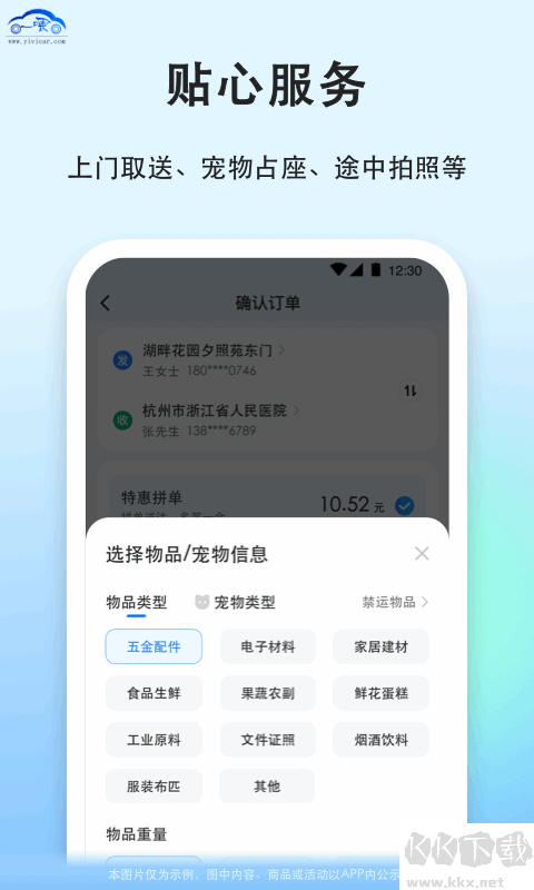 一喂宠物托运