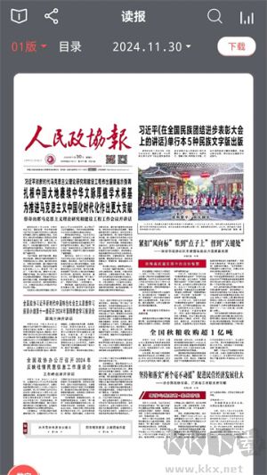 人民政协报