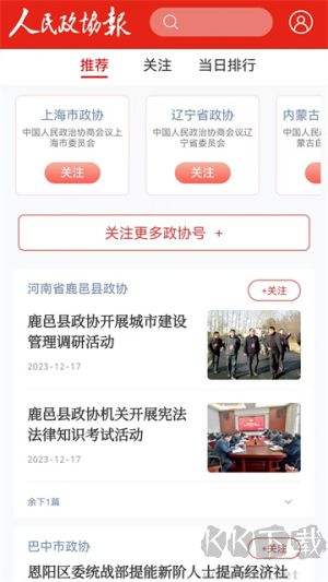 人民政协报