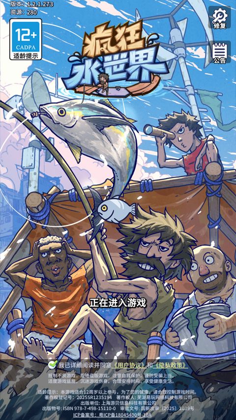 疯狂水世界