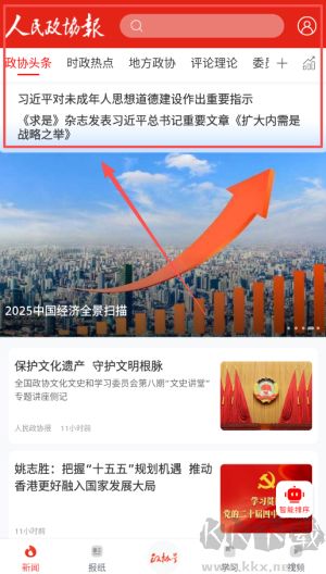 人民政协报