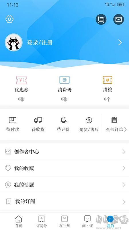 爱兰州app官方版