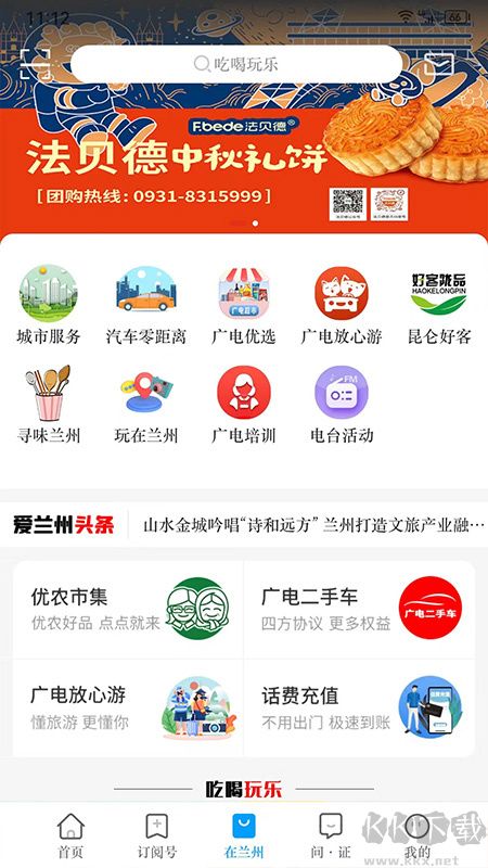 爱兰州app官方版