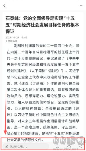 人民政协报