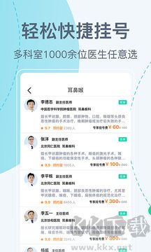 北京挂号网