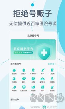 北京挂号网