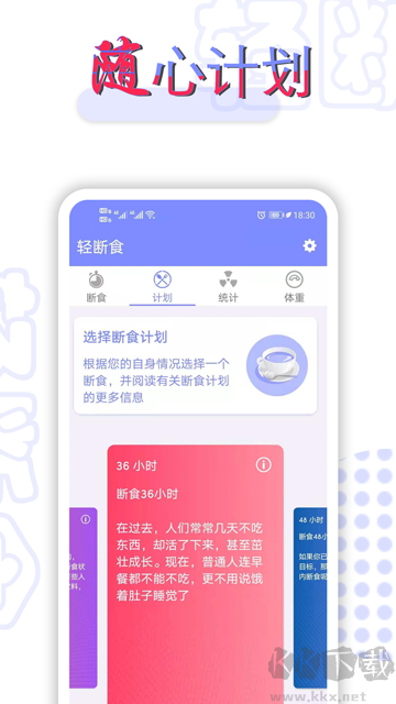 轻断食app