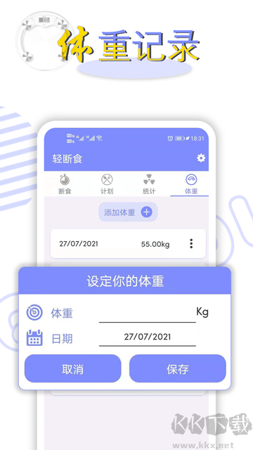 轻断食app