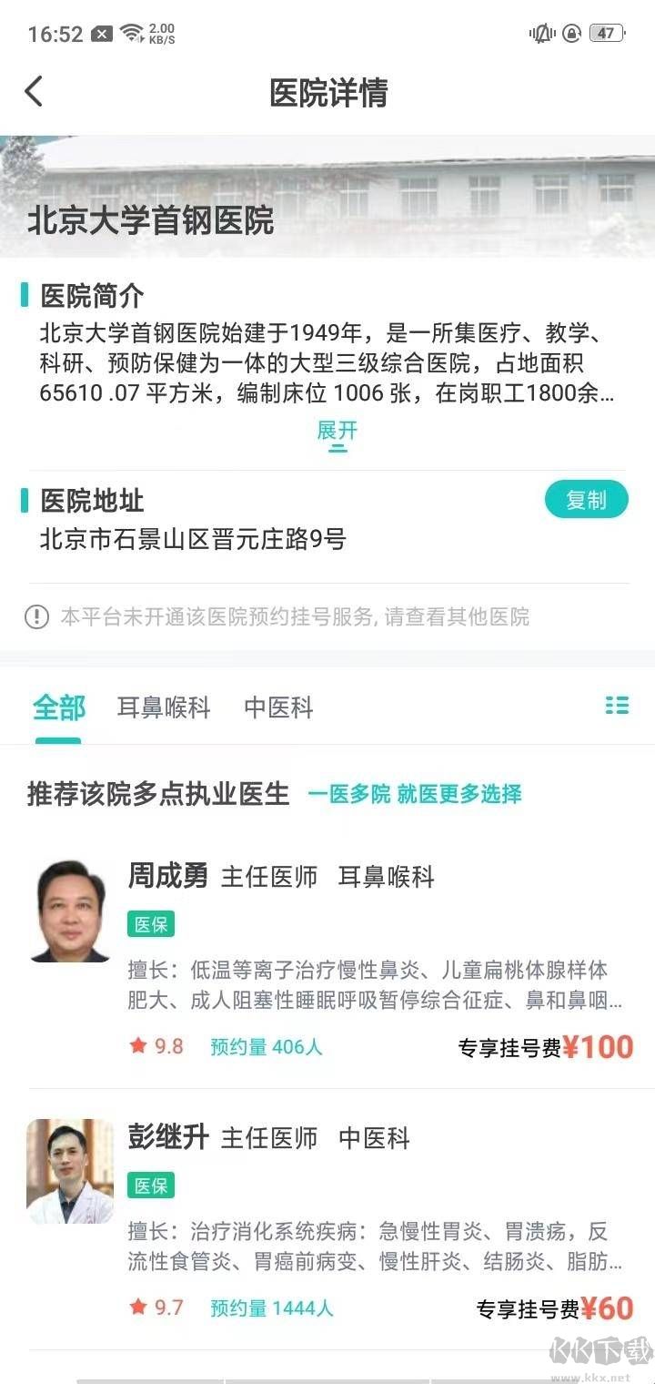 北京挂号网