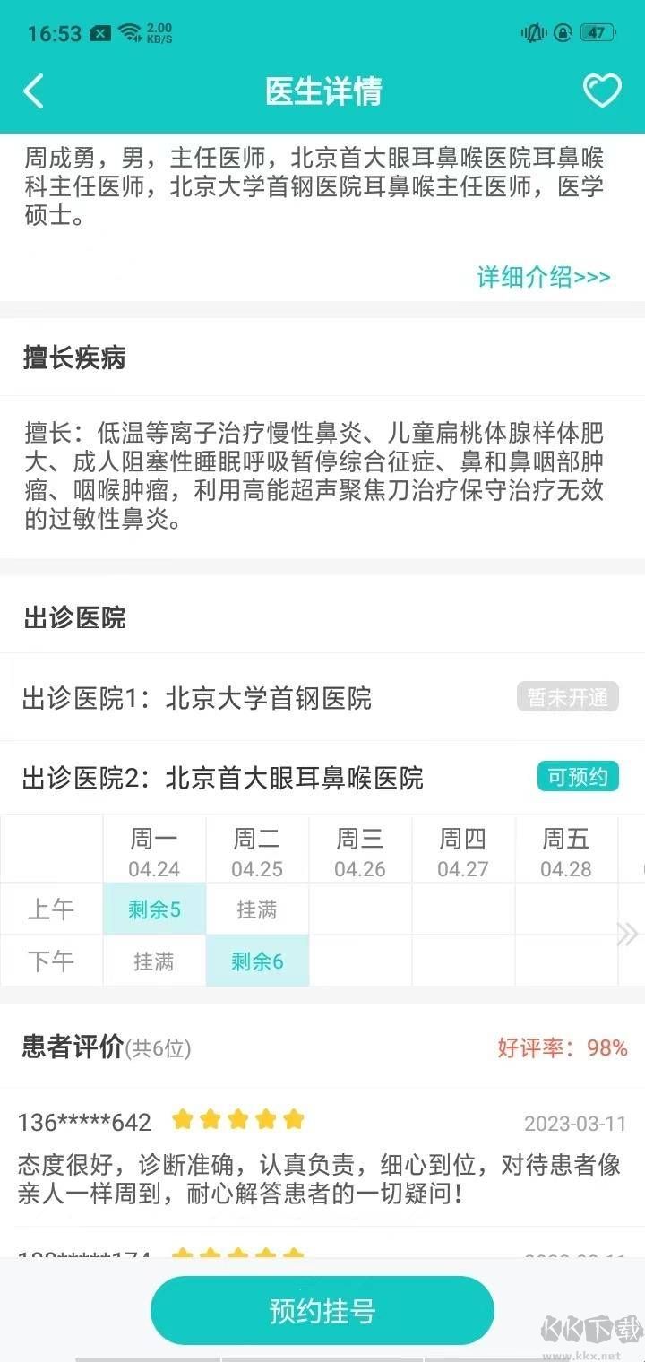 北京挂号网