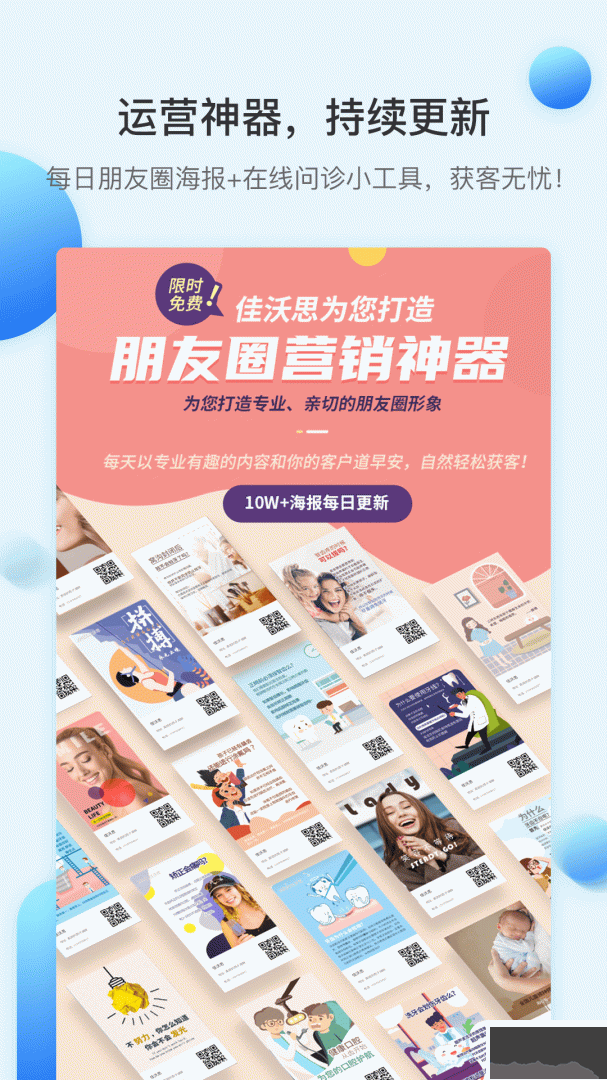 佳沃思app官方版