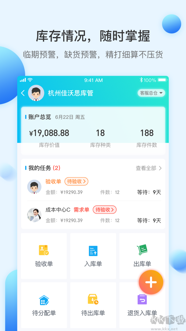佳沃思app官方版