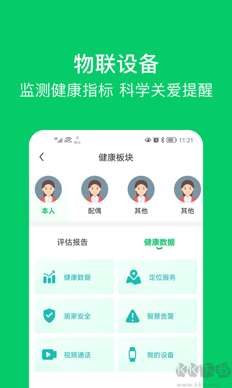 照护365康护端