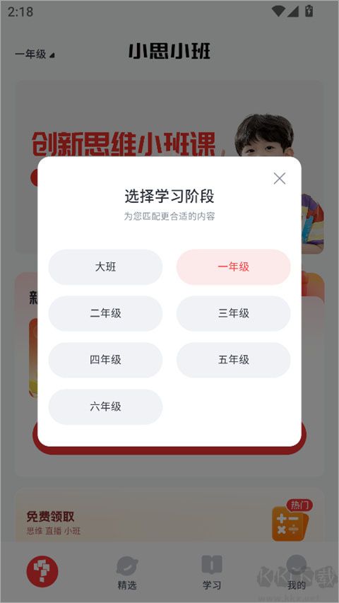 小思小班