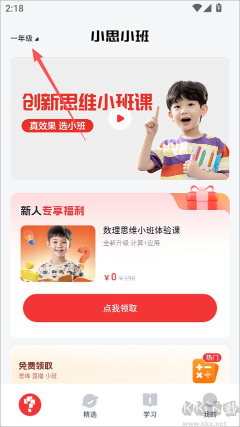 小思小班