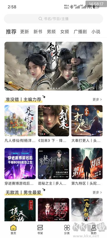鸭趣听书app最新版