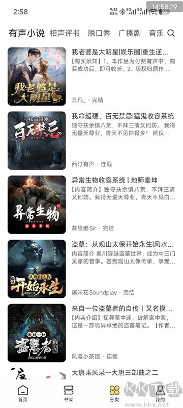 鸭趣听书app最新版