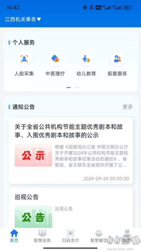 江西机关事务