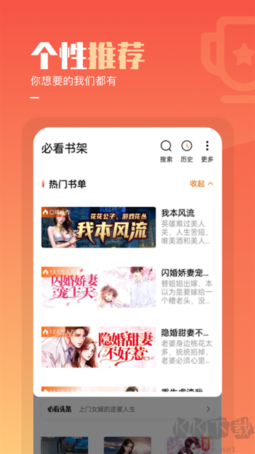 必看免费阅读小说安卓版