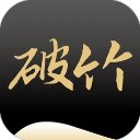 破竹app最新版v3.3.9安卓版