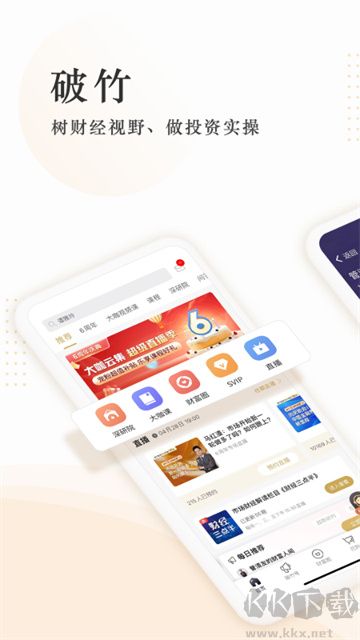 破竹app最新版