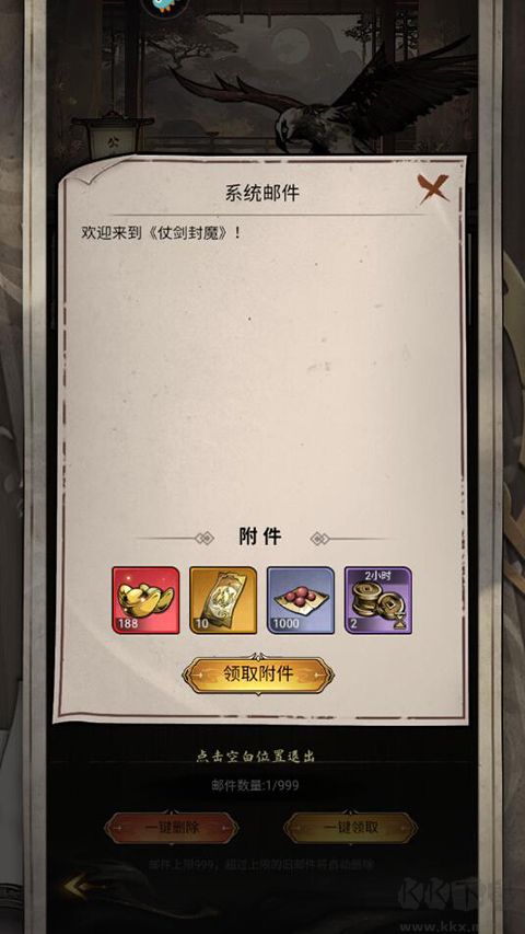 仗剑封魔