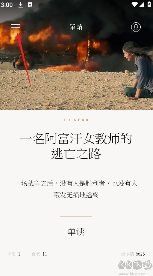 单读app