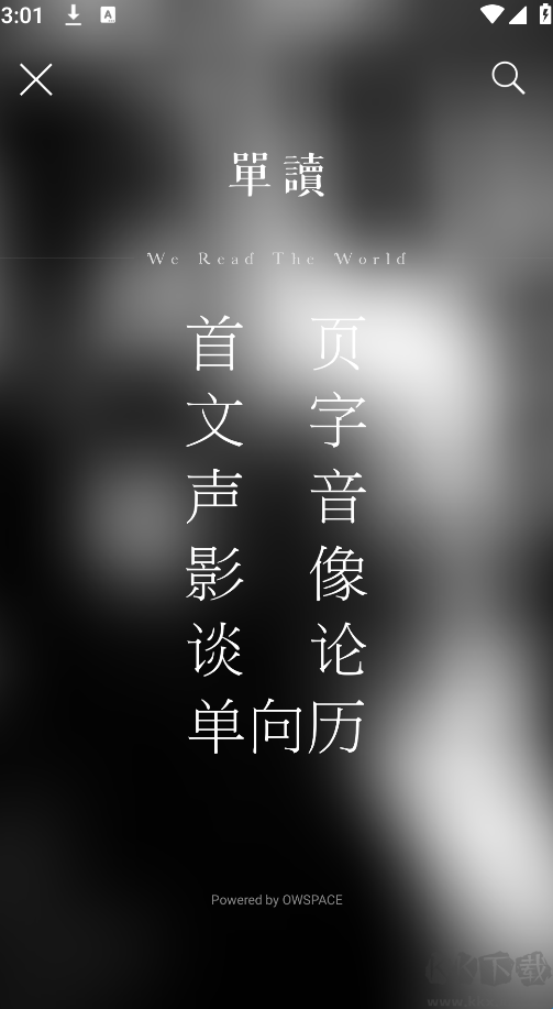 单读app