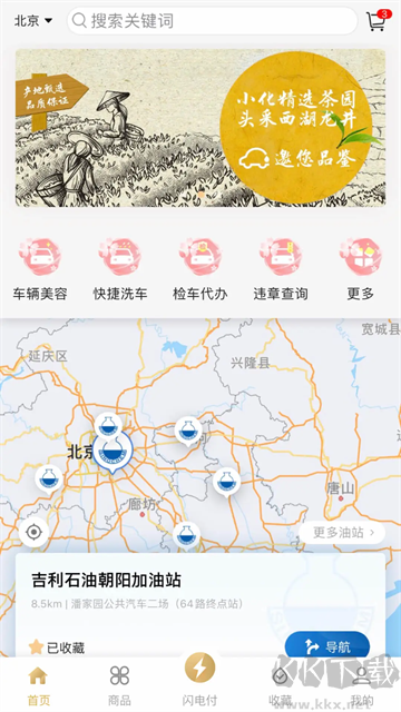 中化车生活
