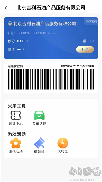 中化车生活