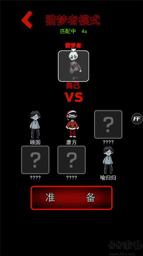 猛鬼宿舍