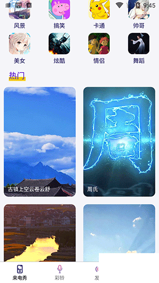 手机彩铃