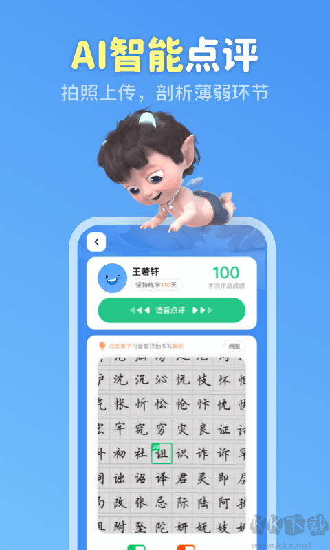 六六写字