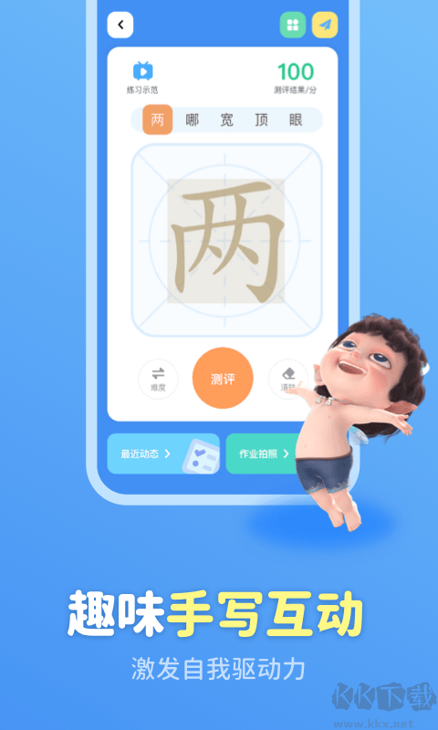 六六写字