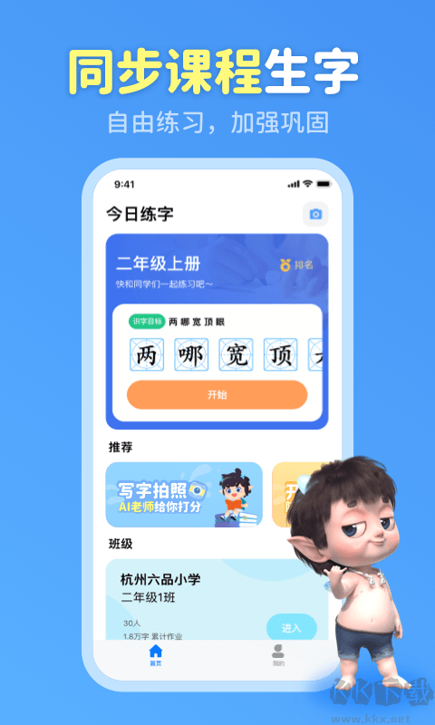 六六写字