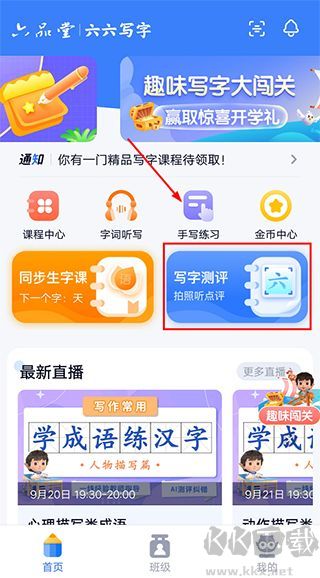 六六写字