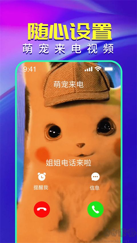 视频铃声来电秀app安卓版