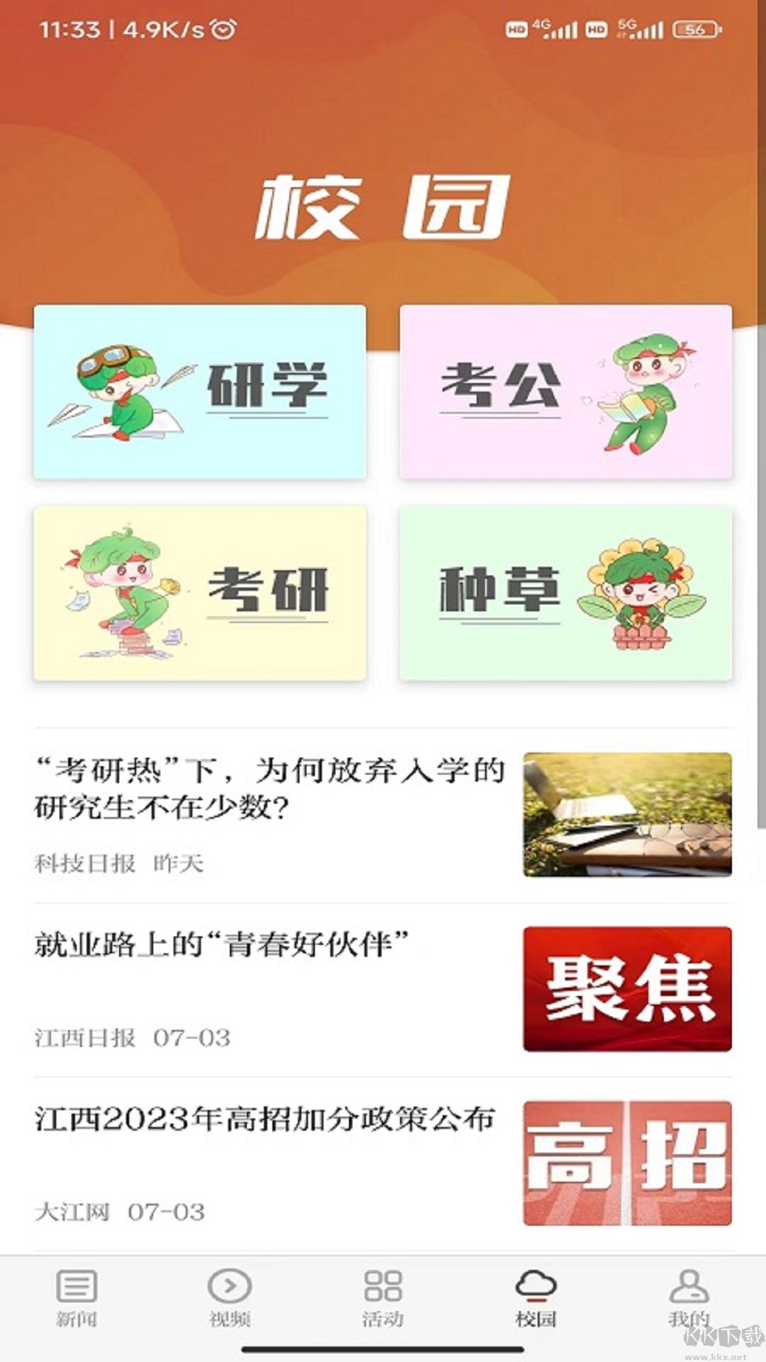 青新闻