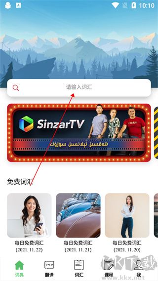 国语助手