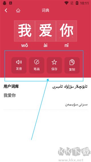 国语助手