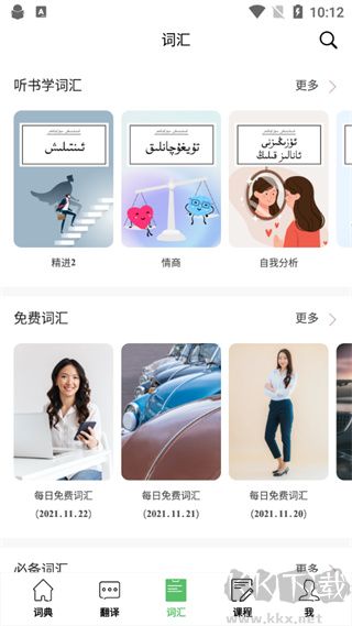 国语助手