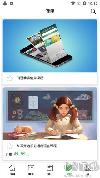 国语助手
