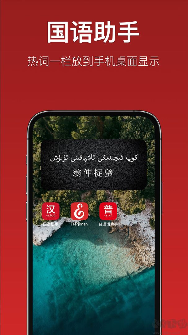 国语助手