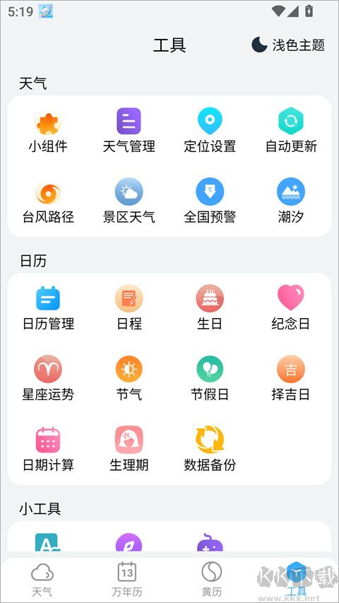 小云天气