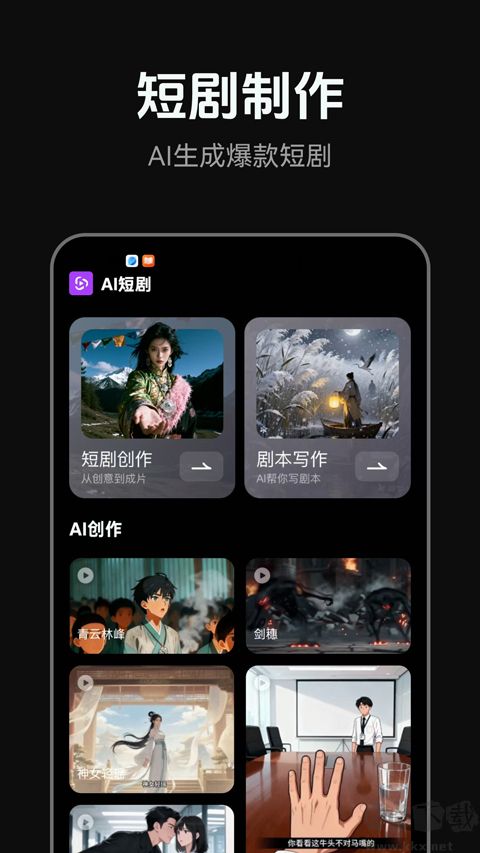 AI短剧app安卓版