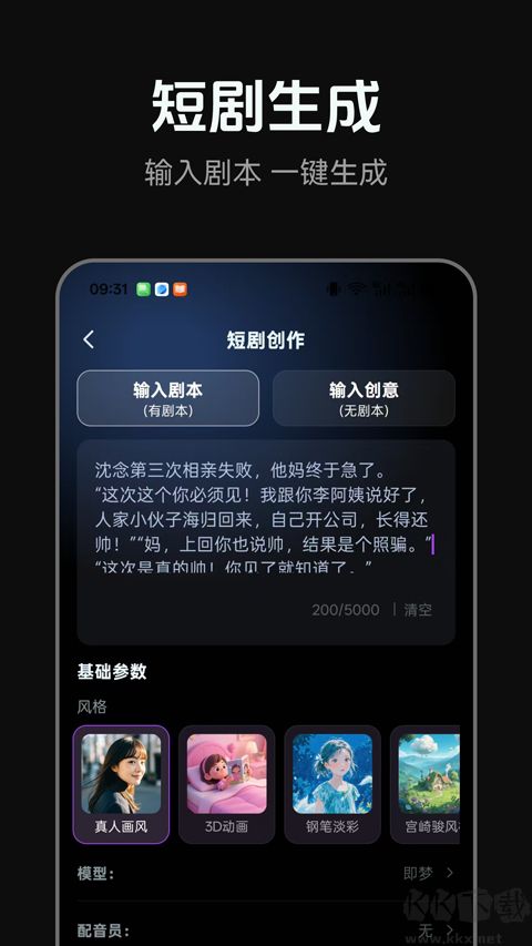 AI短剧app安卓版
